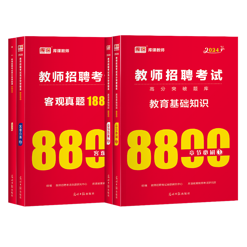 库课2024教师招聘考试真题试卷教育理论知识公共基础知识教材8800题考前密押试卷山香客观3600题中小学教师特岗考编制事业单位考试 - 图0