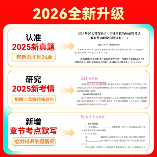 山香教师招聘教材2026教师考编用书河北省教师编考试教师招聘考试2025山香教师招聘教材2025河北教育专业能力测验河北教师招聘真题 - 图0