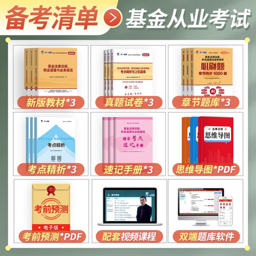 天一金融基金从业资格考试2025年教材历年真题试卷必刷题库科1科2科3官方证券投资基础知识基金法律法规私募股权书2025 - 图1