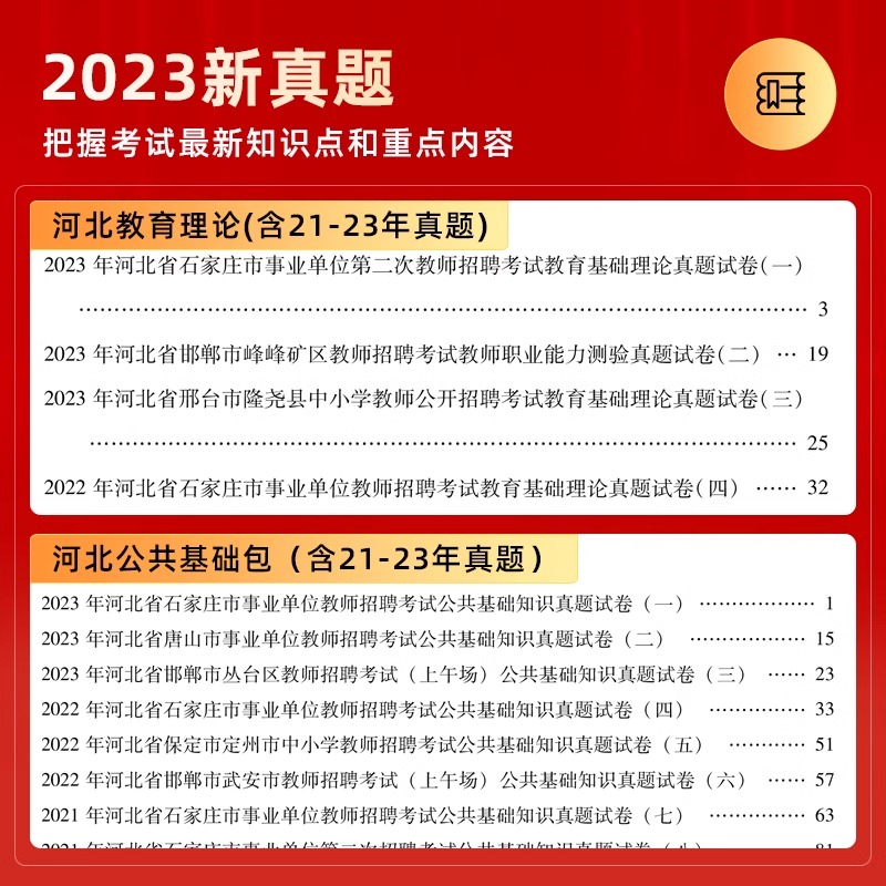 山香教师招聘教材2024河省北教师招聘考试用书中小学教育理论基础教材历年真题试卷河北招教考事业编制语文数学英语音乐体育题库 - 图1