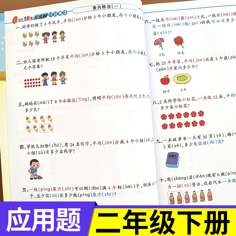 每天10道应用题强化训练二年级上册下册小学2下学期数学思维乘除法口算天天练乘法口算题卡十道专项解题技巧图解人教版计时测评-图2