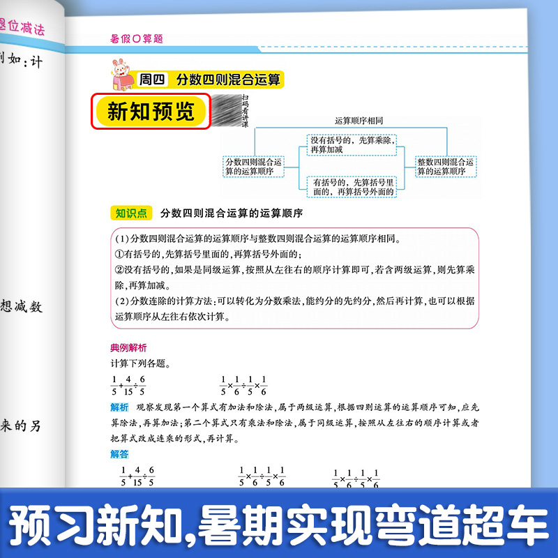 2023新版五年级下册暑假作业语文数学全套人教版暑假衔接五升六语数练习册上册练字帖阅读理解专项训练口算题卡天天练小升初作业帮