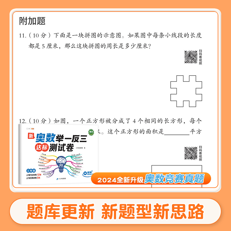 奥数举一反三测试卷小学奥数2024新版数学思维母题大全同步一年级二年级三四五六年级下册黄冈达标卷提优大试卷期中期末冲刺一百分