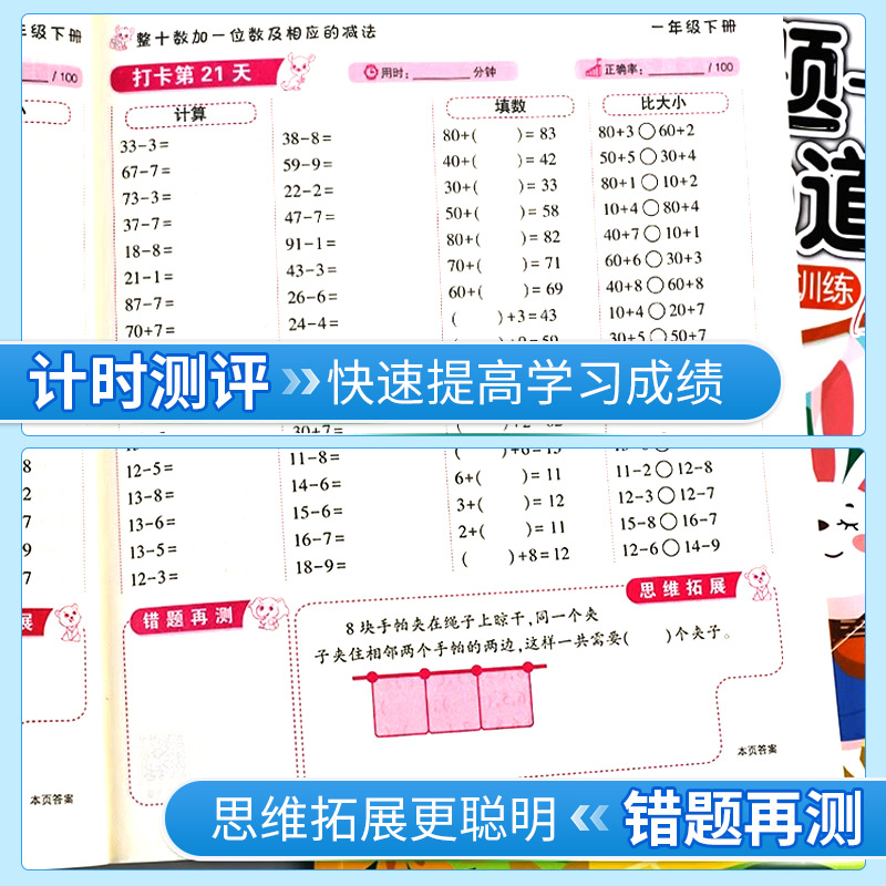 口算题卡口算天天练一年级下册二年级10000道每天一练100题10十以内加减法20数学计算题强化训练三四五六年上册级练习册人教版二十-图1