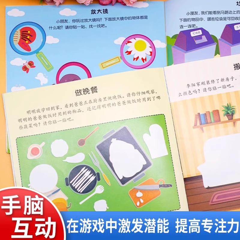 贴纸书儿童专注力贴贴画左右脑开发宝宝0-2-3到6岁益智玩具男女孩