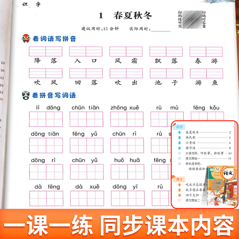 看拼音写词语一年级二年级三四五六下册上册语文人教版小学注音生字拼音拼读字词汉字专项强化训练人教版默写纸能手语文同步练习册 - 图0