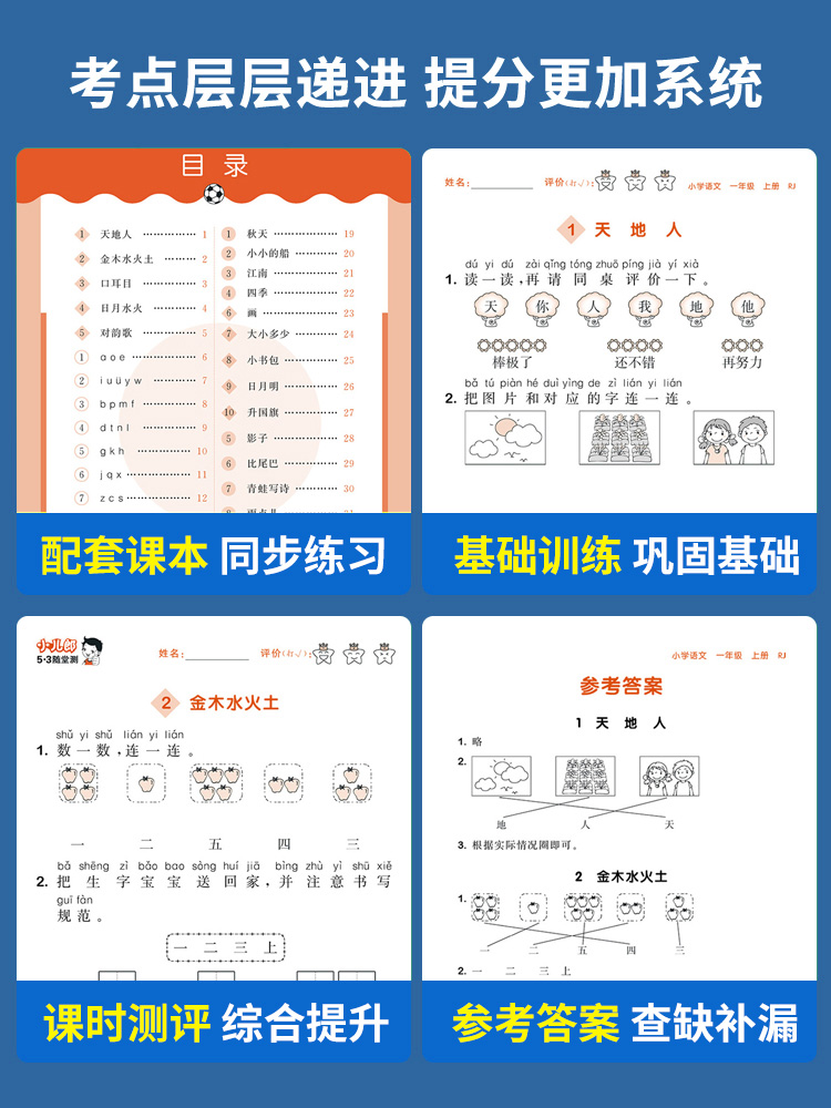 新版53随堂测一年级二年级三四五六年级上册下册语文数学英语全套人教版小学同步练习册53天天练五三试卷测试卷5+3小儿郎5.3加 - 图1