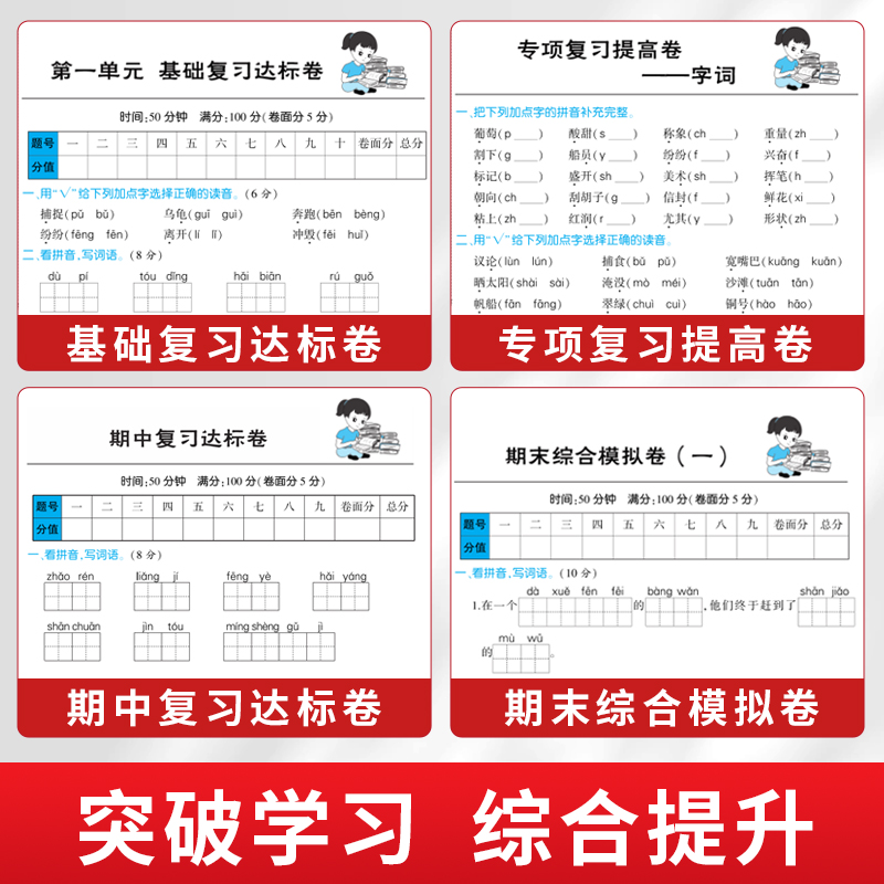 期末冲刺一百分一年级二年级三四五六年级下册100分试卷测试卷人教版语文数学英语上册小学人教黄冈同步总复习单元卷子尖子生密卷 - 图1