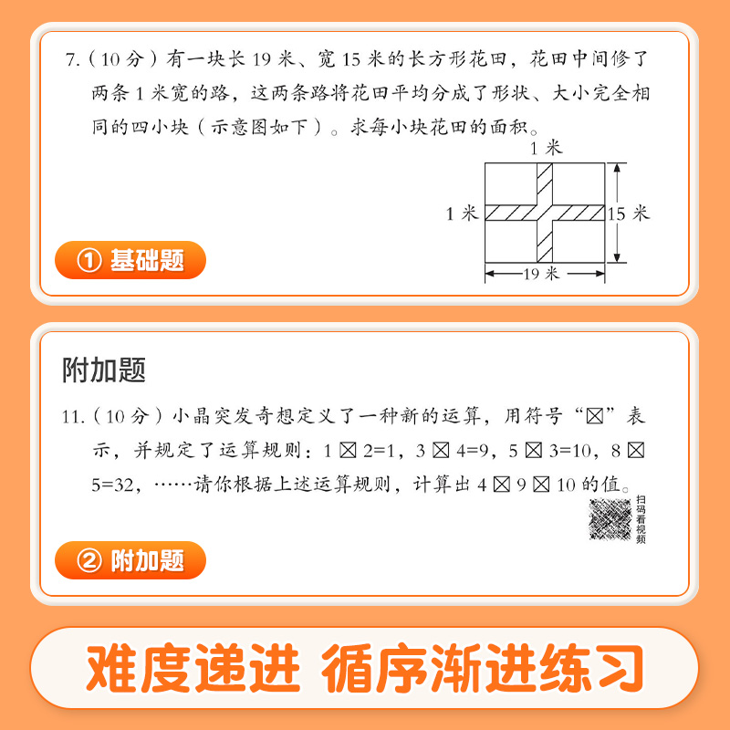 奥数举一反三测试卷小学奥数2024新版数学思维母题大全同步一年级二年级三四五六年级下册黄冈达标卷提优大试卷期中期末冲刺一百分 - 图1