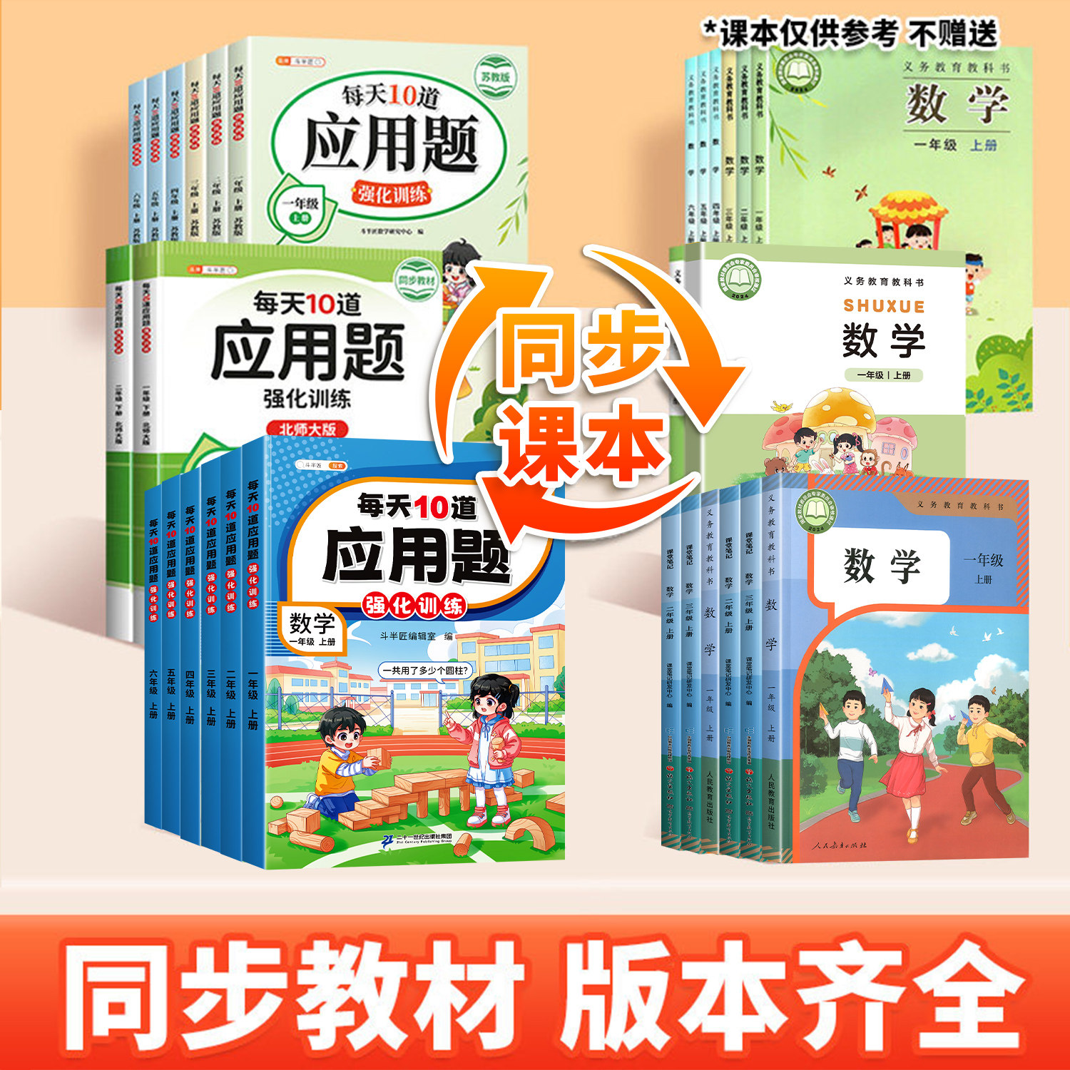 每天10道应用题强化训练一年级二年级上册三四五六下册人教版北师大苏教小学数学思维题口算计算竖式专项画图法图解每日一练天天练