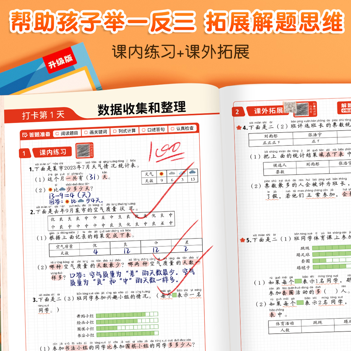 二年级数学应用题强化训练下册数学思维训练题人教版专项同步练习题2二下混合运算解决问题口算加奥数举一反三天天练有余数的除法 - 图2