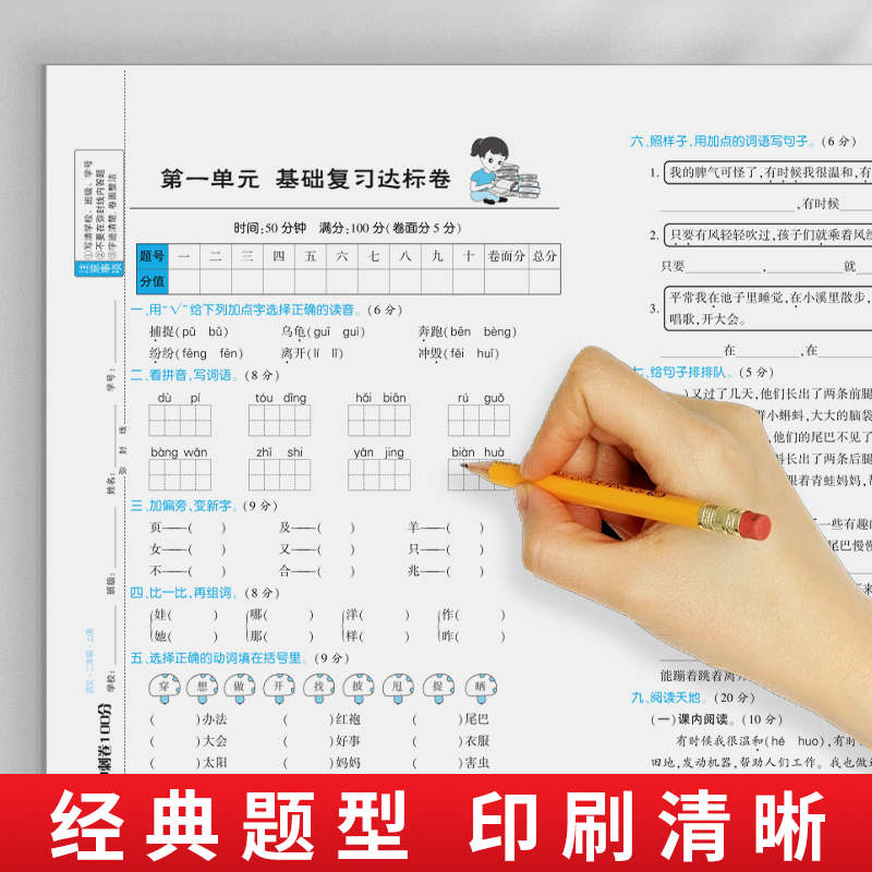 期末冲刺一百分一年级二年级三四五六年级下册100分试卷测试卷人教版语文数学英语上册小学人教黄冈同步总复习单元卷子尖子生密卷 - 图2