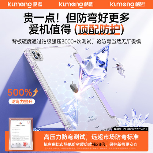 酷盟2026新款ipadpro保护壳透明air8保护套7适用苹果11寸平板6防弯摔9第11代2021超薄10旋转8带笔槽mini7十5 - 图0