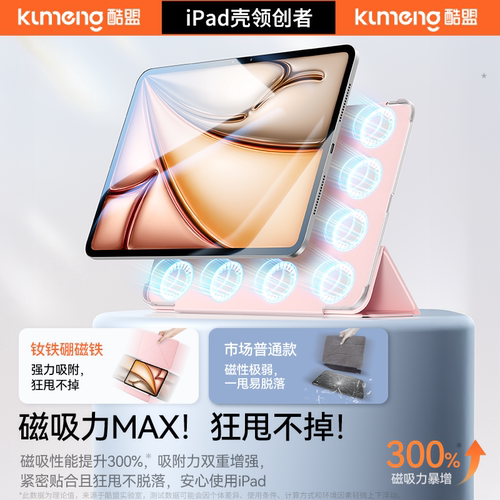 【四角防摔】酷盟磁吸双面夹适用2026新款ipad11保护套air8专用ipadpro保护壳mini6苹果十代6平板7防弯9轻薄5 - 图0
