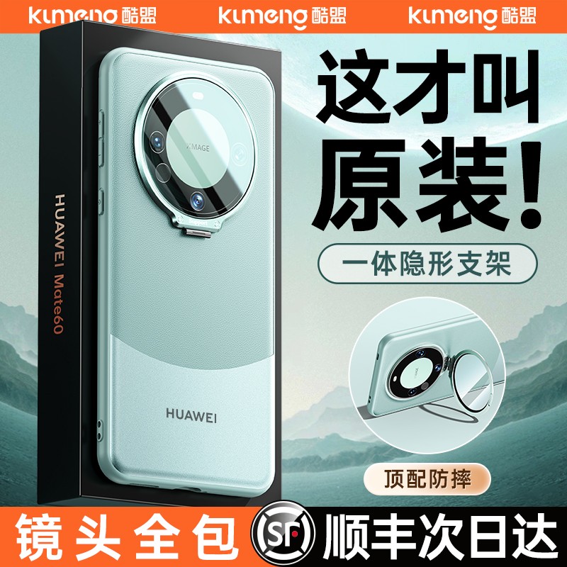 酷盟适用华为mate60pro手机壳新款带支架mate40pro保护壳mate50外壳的全包镜头防摔素皮磁吸硅胶mt60高级感女-图0