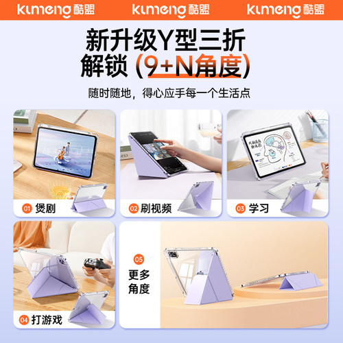 酷盟2026新款ipadpro保护壳透明air8保护套7适用苹果11寸平板6防弯摔9第11代2021超薄10旋转8带笔槽mini7十5 - 图3