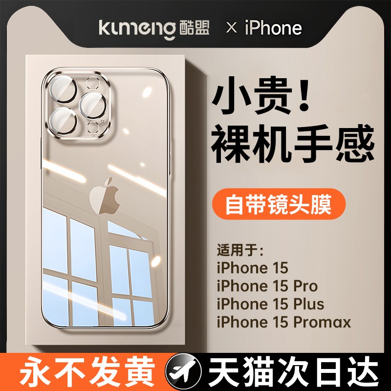 酷盟适用苹果15promax手机壳iPhone15pro新款透明硅胶14镜头全包防摔plus的ip13不发黄手机套12高级11散热女s