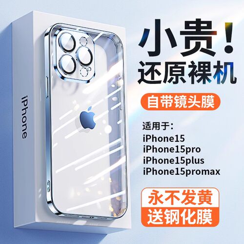 酷盟适用苹果15手机壳iPhone15ProMax新款14镜头全包13Pro防摔的Mini透明硅胶ip12保护套plus高级11女xs秋冬p-图1