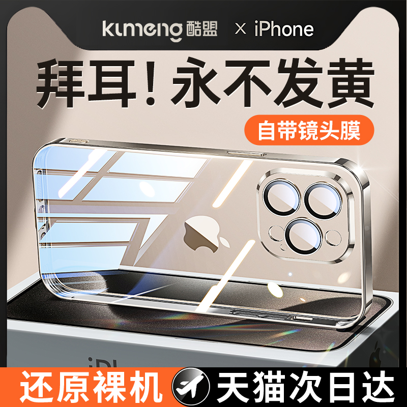 酷盟适用苹果15promax手机壳iPhone15pro新款透明硅胶14镜头全包防摔plus的ip13不发黄手机套12高级11散热女s