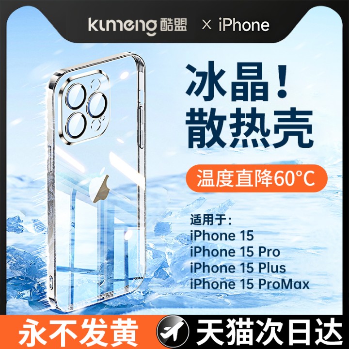 【冰晶散热】适用苹果15手机壳iPhone15promax新款14Pro镜头全包防摔pm的ip13透明硅胶12保护套plus女薄11por-图0