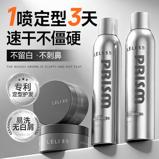Jiaer Same Style & Leli Styling Spray Hairspray Set