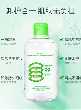 正品芦荟卸妆水敏感肌肤专用