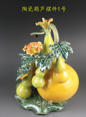 陶瓷风水吉祥物简约玄关客厅葫芦