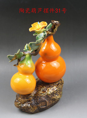 陶瓷葫芦客厅风水吉祥物桌面摆件