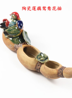 莲藕鸳鸯水培花插公仔石湾陶瓷