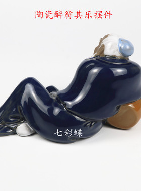陶瓷桌面摆件公仔醉翁其乐人物