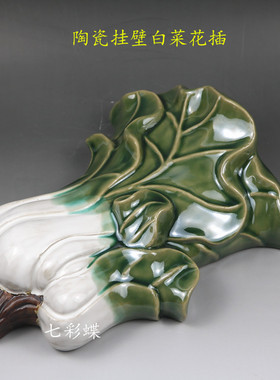 石湾陶瓷公仔白菜挂壁水培花插