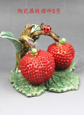 陶瓷荔枝家居装饰风水吉祥物摆件