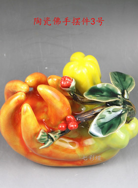 陶瓷风水吉祥物中式客厅佛手摆件