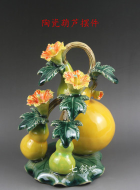 石湾陶瓷公仔葫芦开业玄关简约