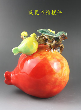 石榴风水吉祥物公仔摆件石湾陶瓷