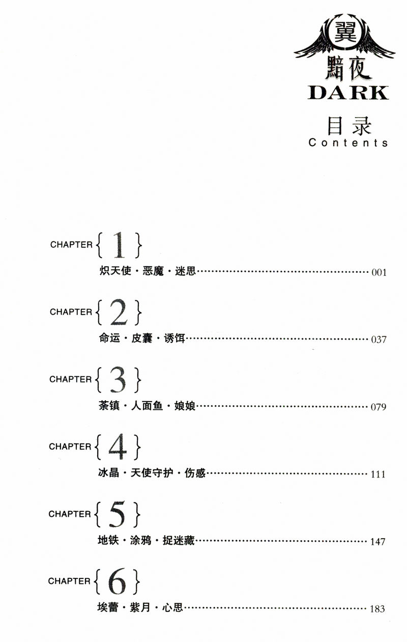 【3本39包邮】黯夜+晨曦（全2册）彭柳蓉作品//玄幻魔幻青春小说正版书籍星愿大陆9蔷薇秘语月神的眼泪绯月印痕星愿大陆