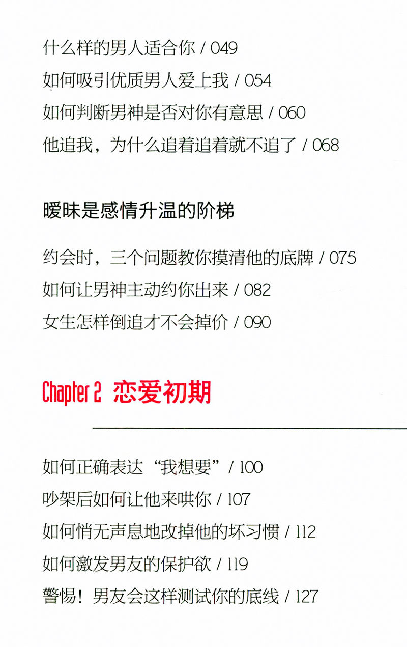 排忧解男/两性情感婚恋关系书籍恋爱小魔女教你恋爱术如何谈恋爱秘笈男人来自火星女人来自金星男人需要尊重女人需要爱燕公子 - 图2