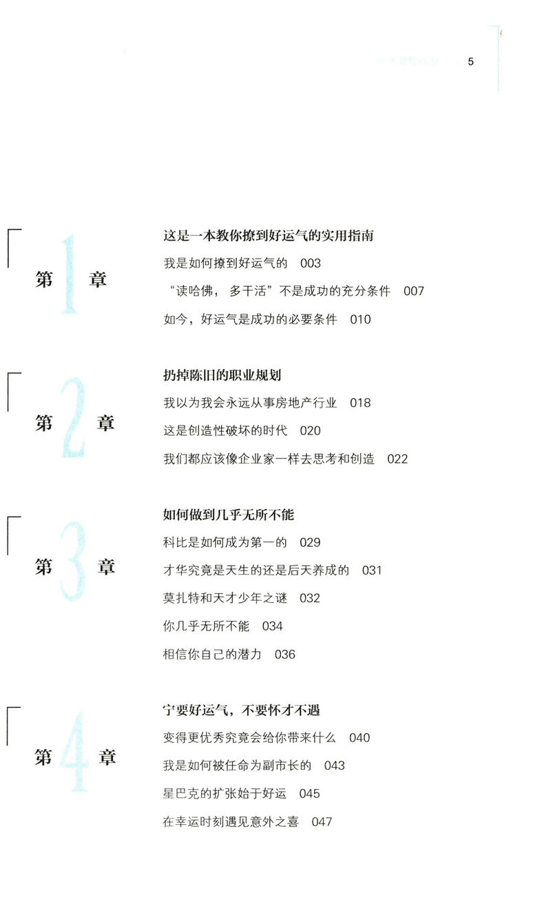 5本38包邮  30岁趁势而为 陈愉 著//徐小平作序女性成功心灵励志书籍人生哲学哲理智慧职场自我励志30岁前别结婚 - 图1