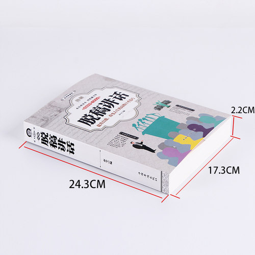 正版厚398页彩图版图解脱稿讲话 自我介绍产品即兴ted演讲稿与口才人际交往当众讲话技巧方法主持人实用手册口才训练说话艺术书籍 - 图0