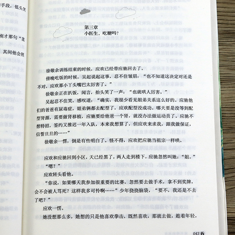 全两册戒不掉的喜欢 1+2已完结陌言川著新增万字番外花火甜宠都市青春言情情感小说书籍对你不止是喜欢等星星坠落-图2