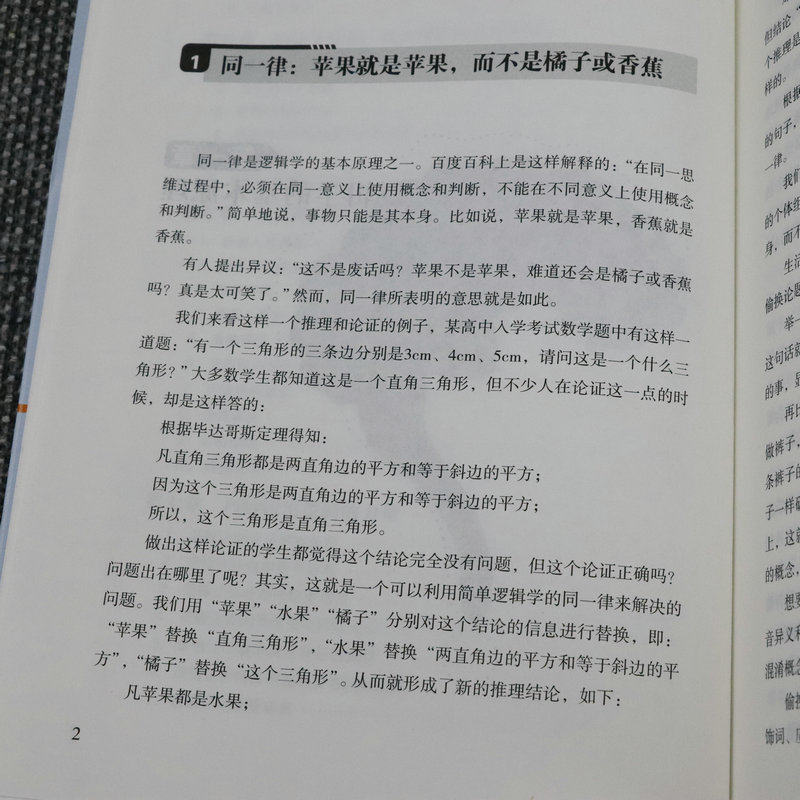 【正版】极简逻辑学零基础逻辑学入门书思维引导有*沟通演讲谈判说话办事的逻辑学基本原理学会理性思维优质决策的书籍-图2