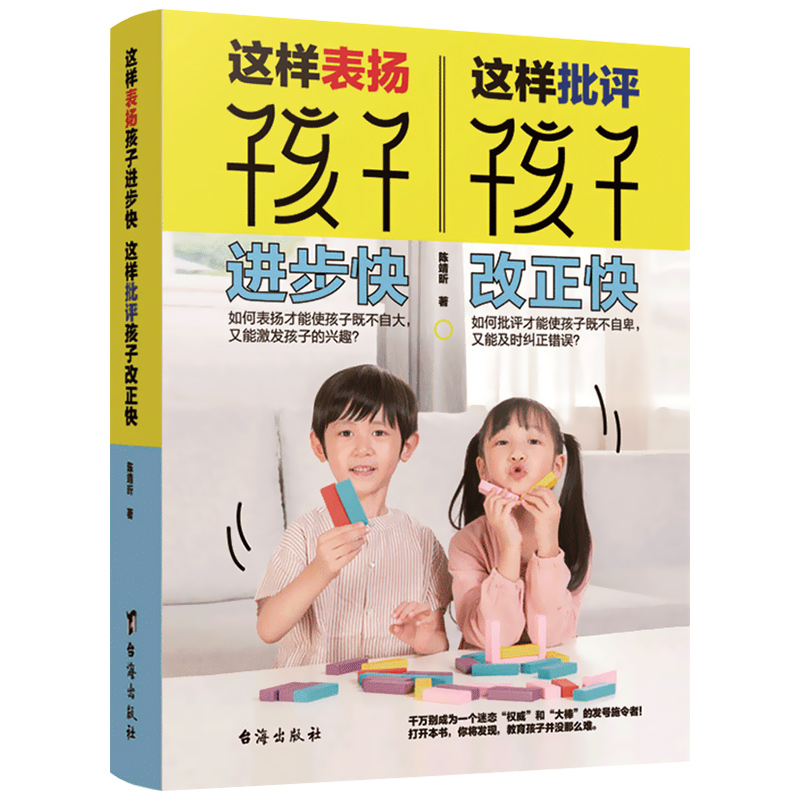 3册奖励出好孩子+奖励的恶果+这样表扬孩子进步快,这样批评孩子改正快儿童家庭教育百科儿童心理学育儿家庭教育育儿家教方法书籍-图2