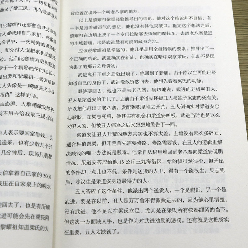 【正版包邮】边境夜行人 田浩无夜边境175封遗书 缉毒刑侦笔记日记悬疑推理侦探警匪破案恐怖惊悚小说犯罪文学社会心理学书籍 - 图3