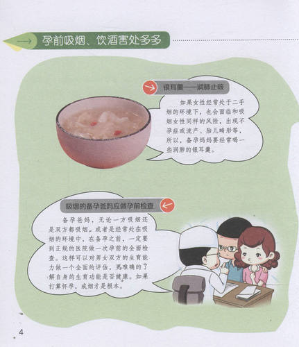 【5本38包邮】徐文图解好孕知音：孕期营养 - 图2