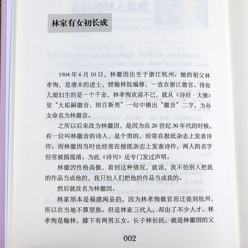 包邮追忆那些年的绝代芳华+绝代名士精装两册民国芳华先生林徽因张爱玲陆小曼张幼仪吕碧城萧红徐志摩王国维梁启超鲁迅等书籍-图2