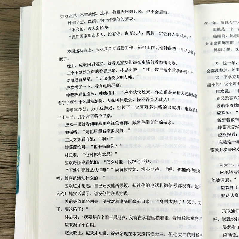 全两册戒不掉的喜欢 1+2已完结陌言川著新增万字番外花火甜宠都市青春言情情感小说书籍对你不止是喜欢等星星坠落-图3