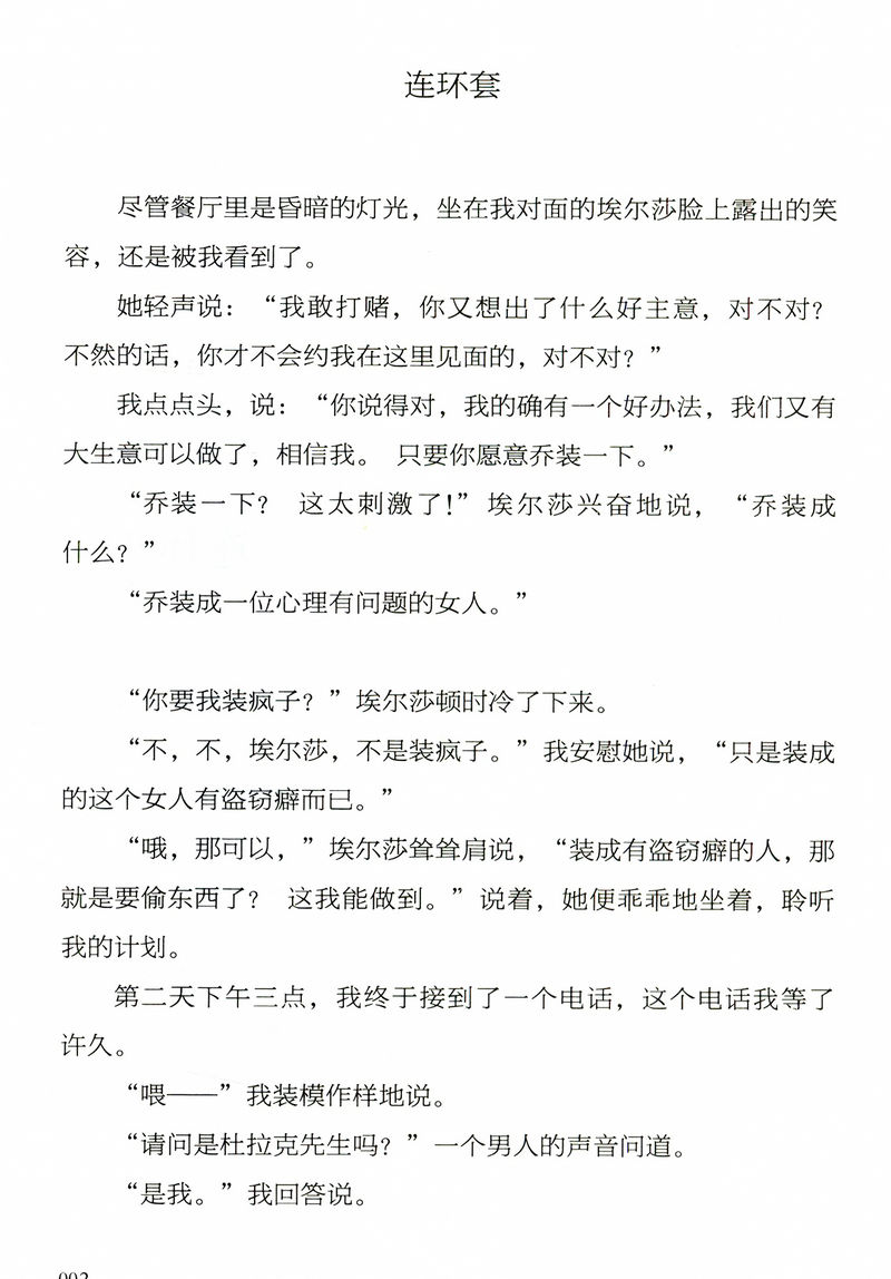 精装全4册 福尔摩斯阿加莎爱伦坡江户川乱步悬疑惊悚大师希区柯克大多杀人狂都很文静 90篇世界经典侦探悬疑推理小说故事集书籍