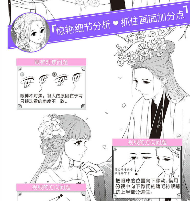 怦然心动的漫画入门技法：古风美人古风漫画教程书画册手绘零基础临摹本人物绘画素描技法教材画画自学基础初学者书籍-图3