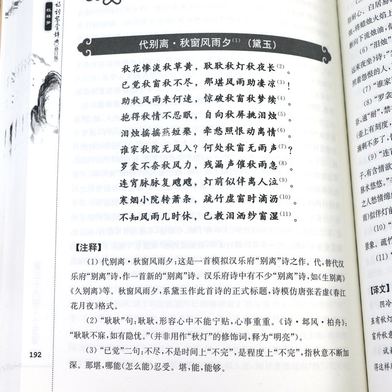 3本49包邮红楼梦诗词鉴赏辞典 何士明原文注释疑难字注音译文赏析中国古典诗词赏析中华经典国学文化正版书籍古典诗词鉴赏精华细说 - 图3