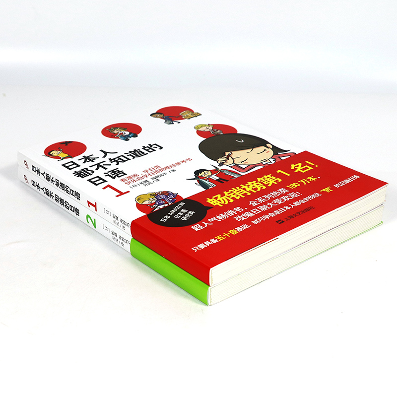 【3本39包邮】日本人都不知道的日语（共2册）从零开始学零起点日语入门图解一看就会标准日本语初级口语入门自学这本就够-图0